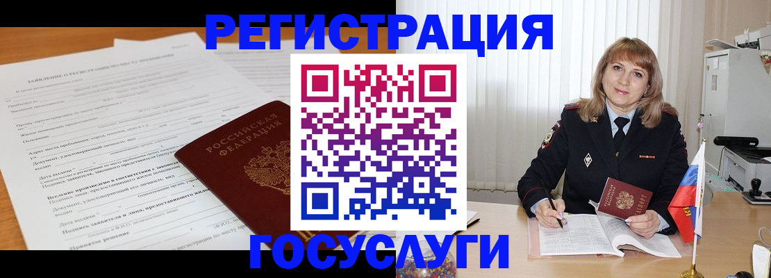прописка для работы в Малгобеке