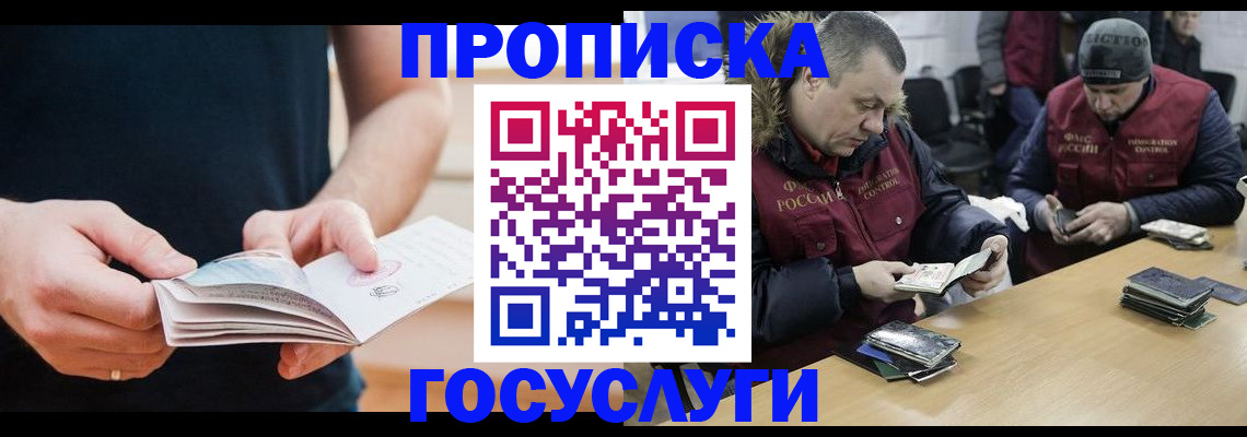 временная регистрация госуслуги в Малгобеке