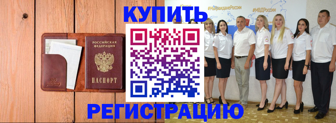 временная регистрация законно в Малгобеке