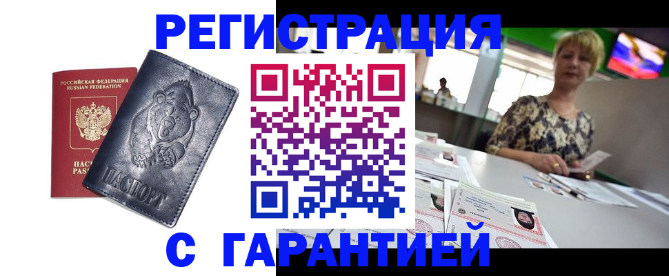 прописка для военкомата в Малгобеке